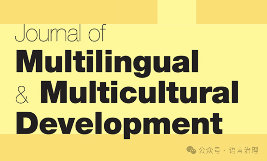 我院沈子俊副教授在国际顶尖语言学期刊发表SSCI高水平论文